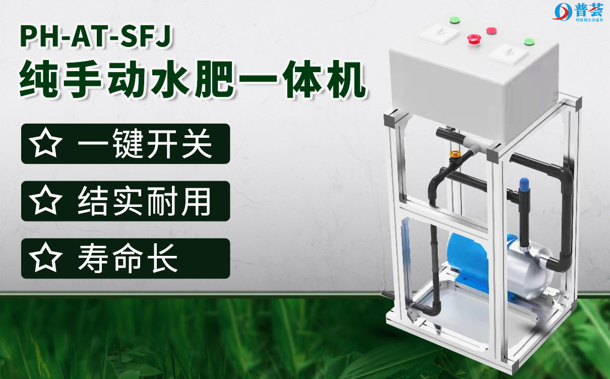 疫情下開展“春忙”模式，這三款智能水肥機讓既你安全又省錢